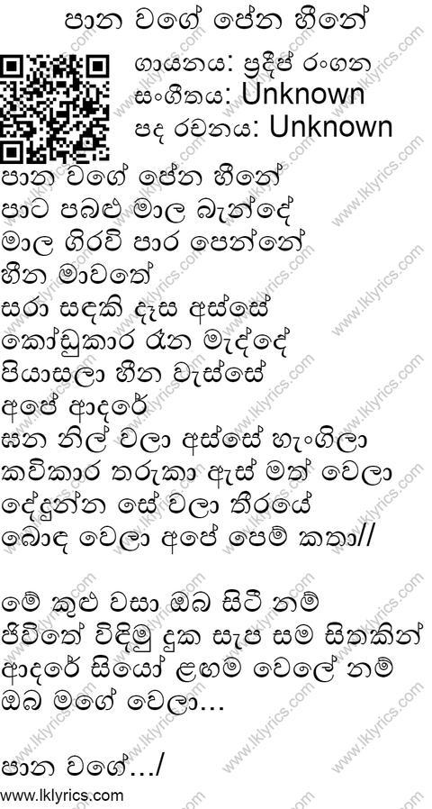 Paana Waage Pena Heene Lyrics